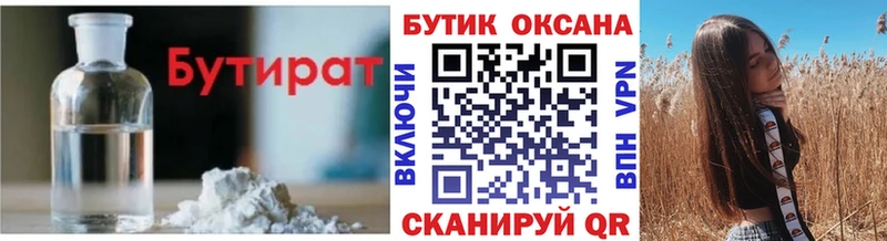 Бутират 99%  Чита 
